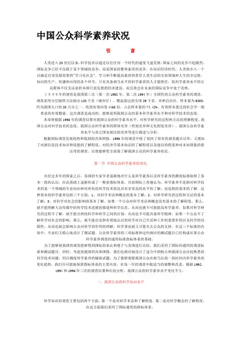 中国公众科学素养状况