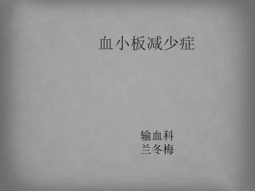 特发性血小板减少症
