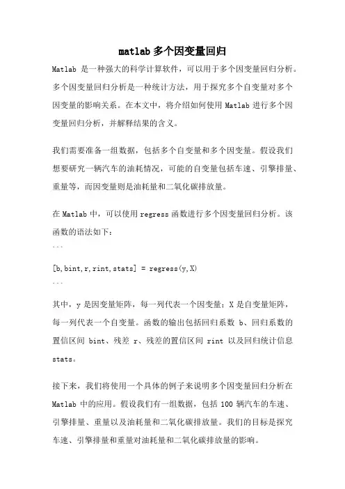 matlab多个因变量回归