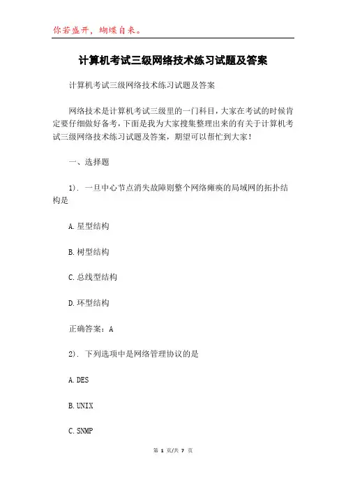 计算机考试三级网络技术练习试题及答案