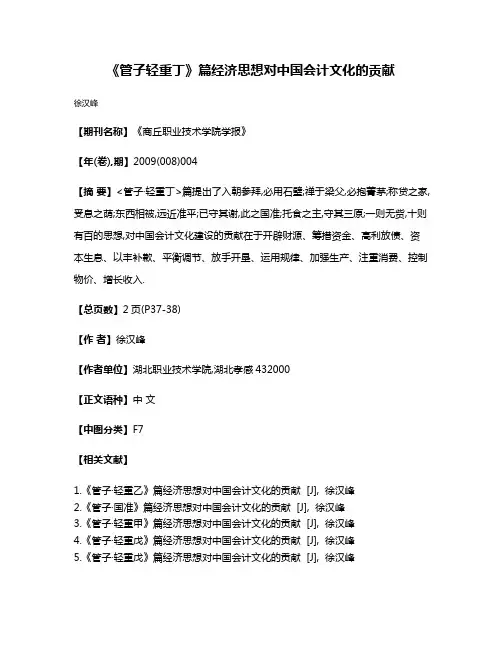 《管子·轻重丁》篇经济思想对中国会计文化的贡献