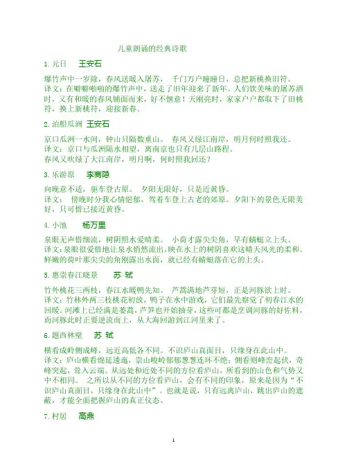 适合儿童朗读的诗歌