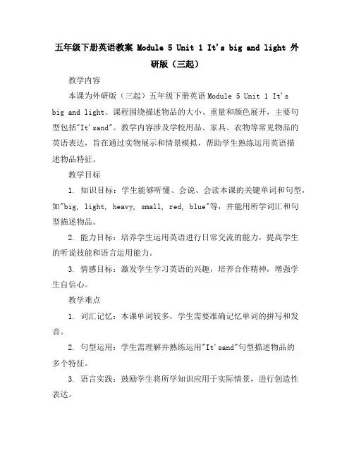 五年级下册英语教案Module5Unit1It'sbigandlight外研版(三起)