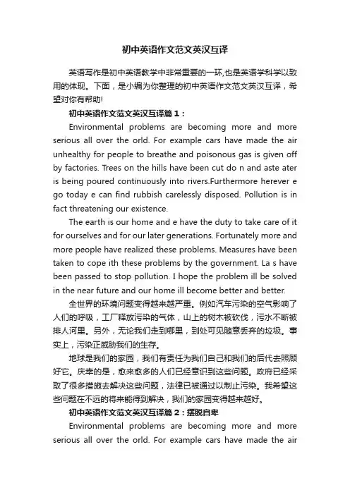 初中英语作文范文英汉互译