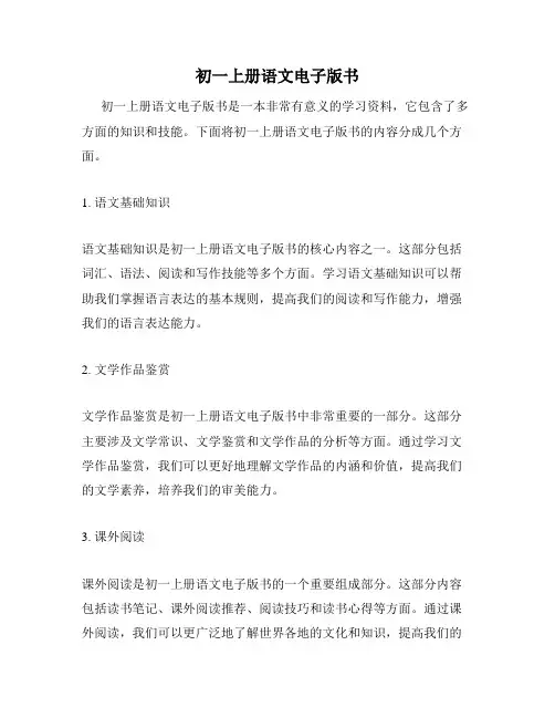 初一上册语文电子版书