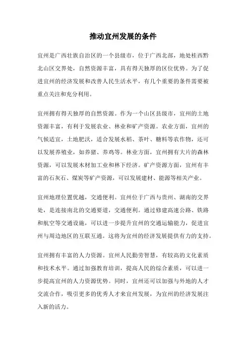 推动宜州发展的条件