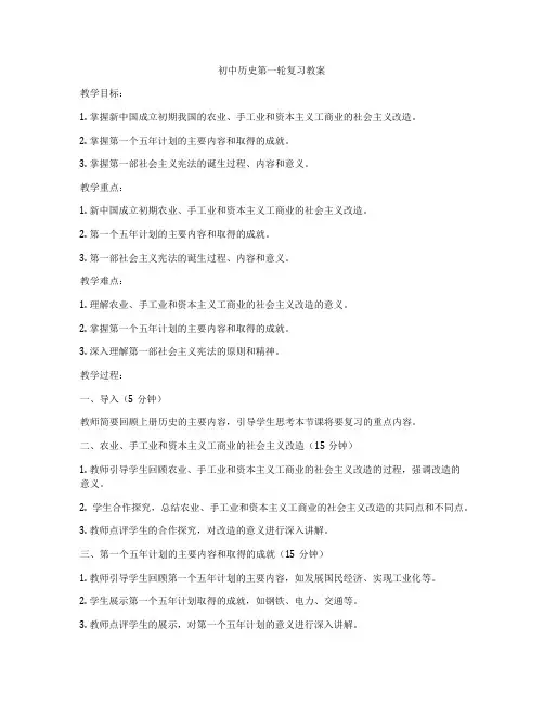 初中历史第一轮复习教案