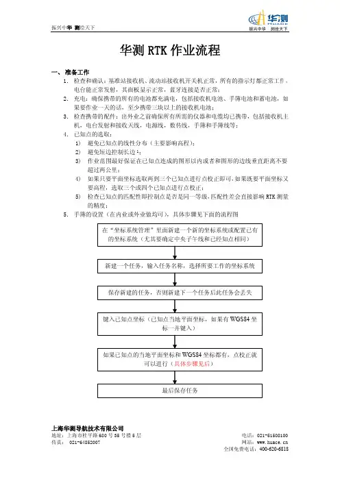 华测RTK操作手册