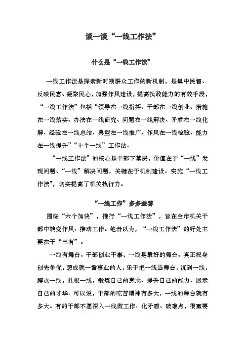“一线工作法”相关资料全