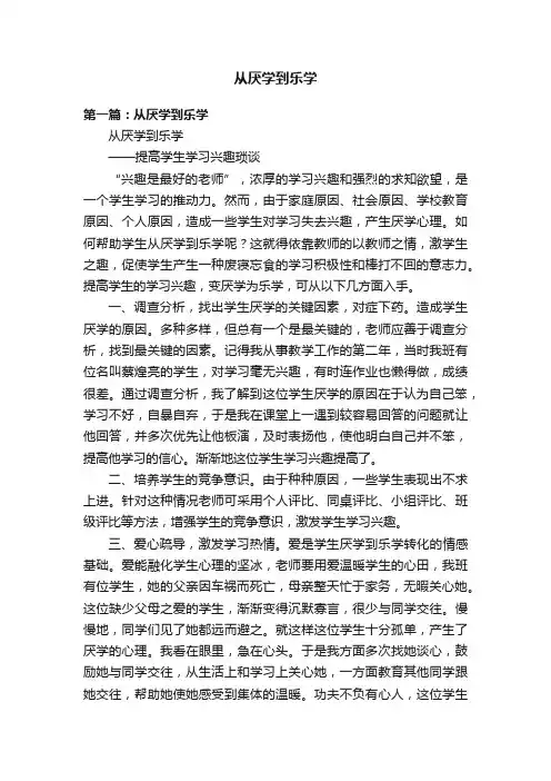 从厌学到乐学