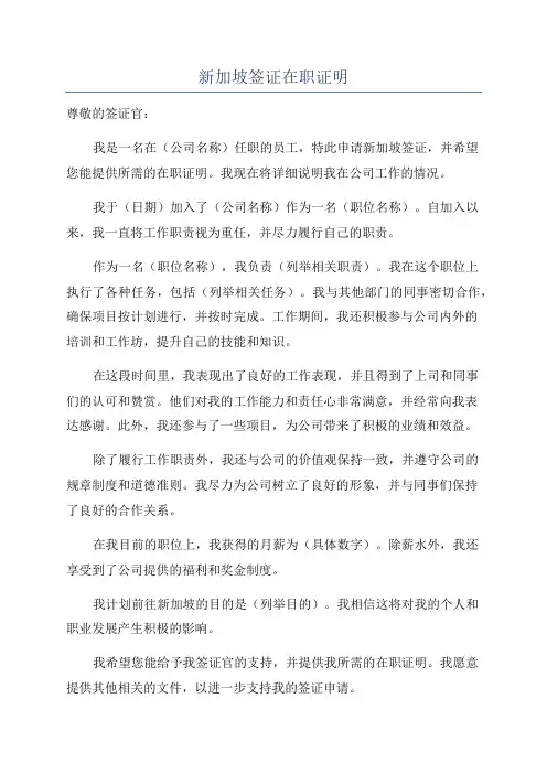 新加坡签证在职证明