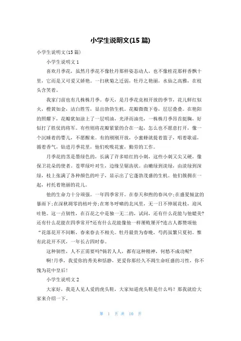 小学生说明文(15篇)_3