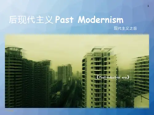 后现代主义艺术  ppt课件