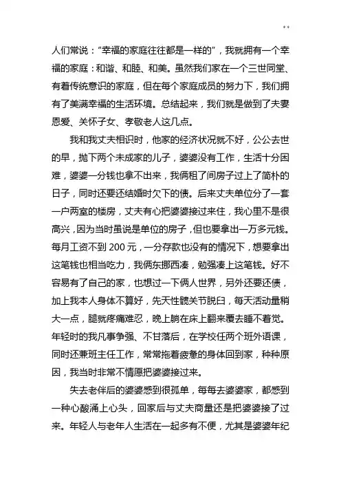 尊老爱幼个人事迹材料
