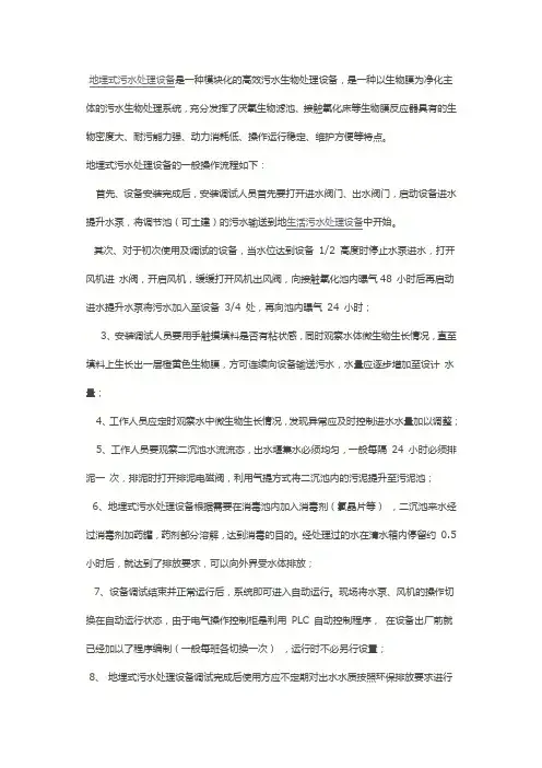 地埋式污水处理设备的操作流程