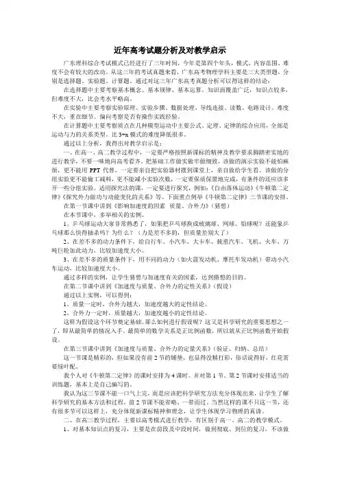 近年高考试题分析及对教学启示