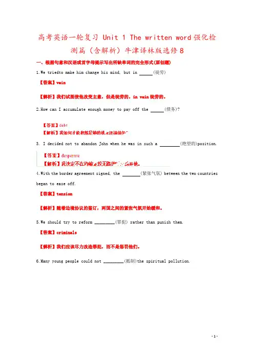 高考英语一轮复习 Unit 1 The written word强化检测篇(含解析)牛津译林版选修8