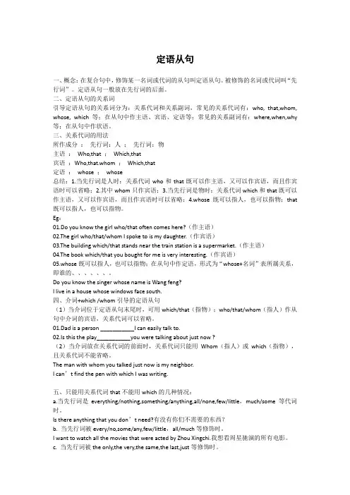 定语从句表格