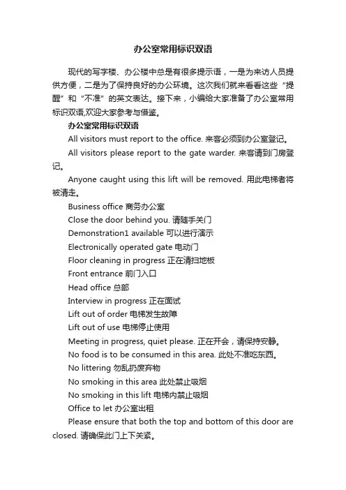办公室常用标识双语