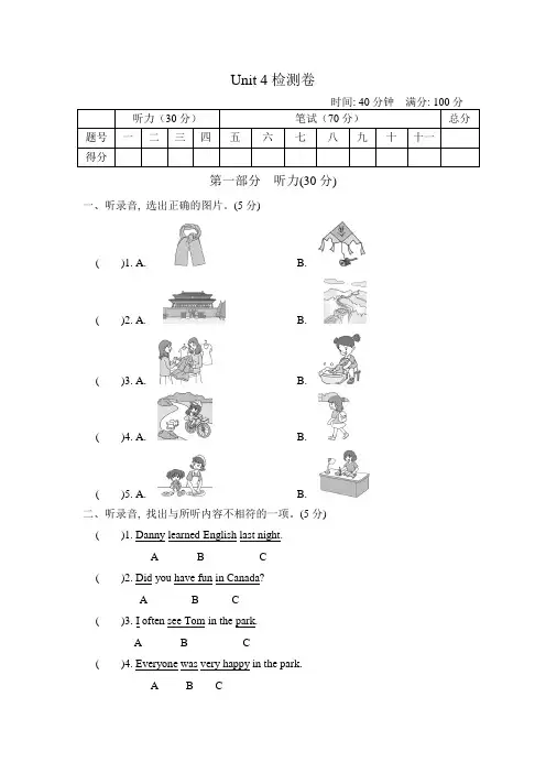 冀教版五年级英语下册 Unit 4 Did  you  have a  nice  trip  单元测试卷 含答案和听力材料