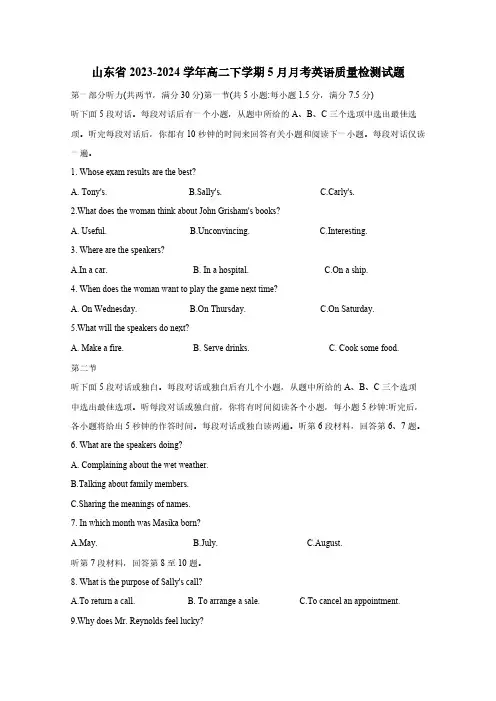 山东省2023-2024学年高二下册5月月考英语质量检测试题(附答案)