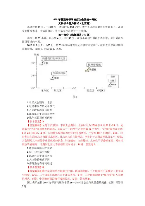 2016年高考地理北京卷含答案