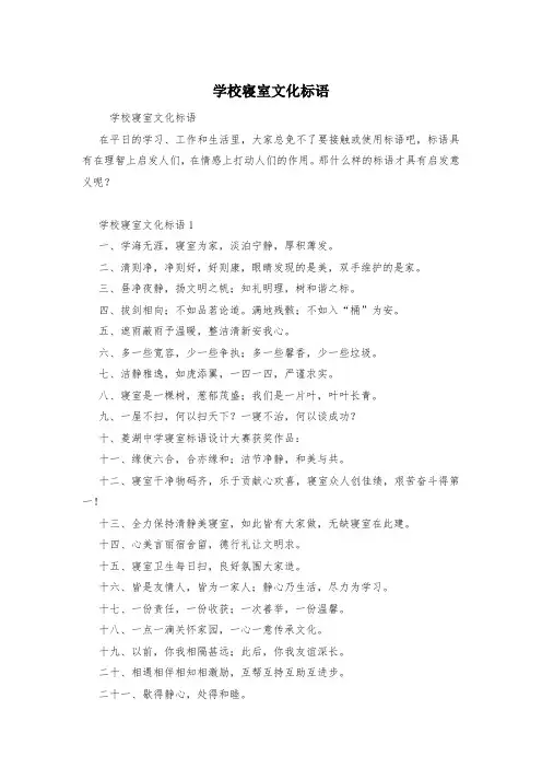 学校寝室文化标语