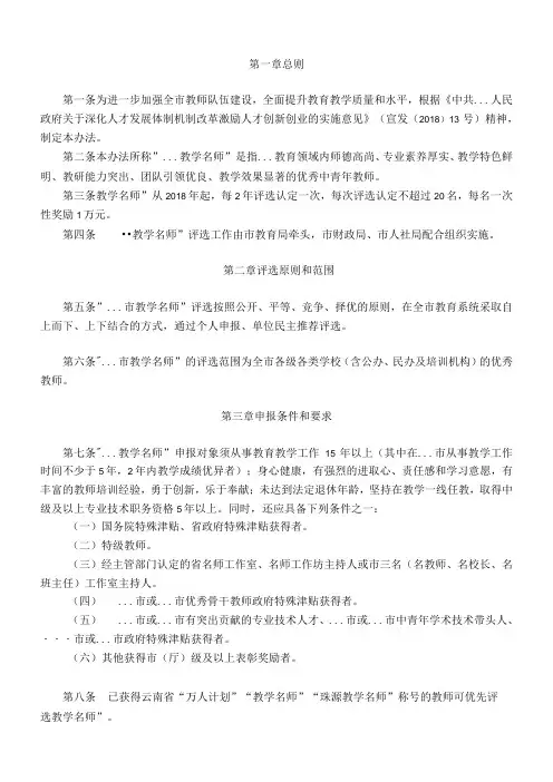 教学名师奖评选奖励实施办法