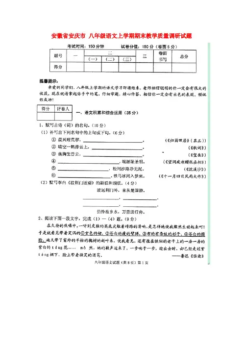 八年级语文上学期期末教学质量调研试题扫描版