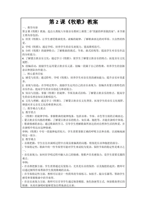 第2课《牧歌》教案