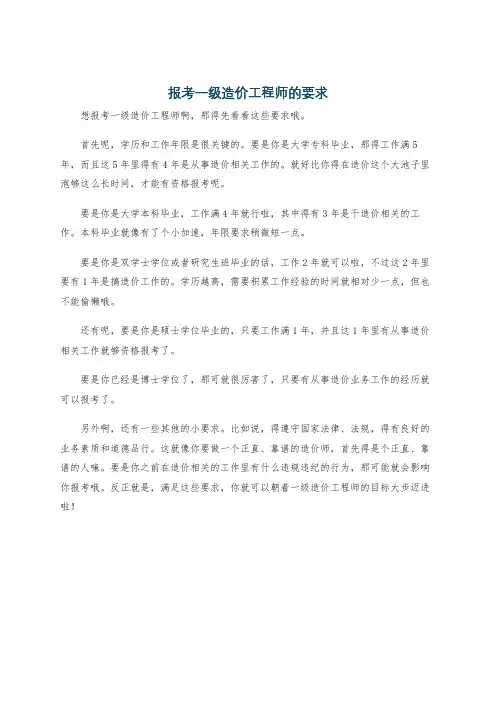 报考一级造价工程师的要求