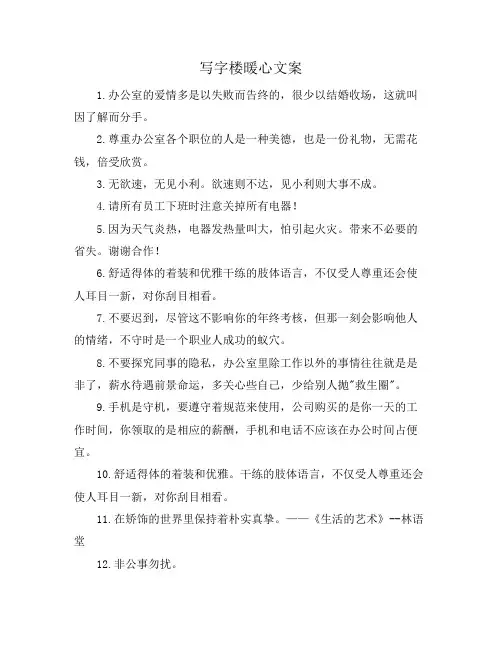 写字楼暖心文案