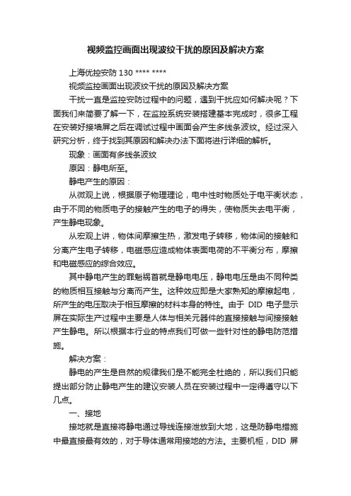 视频监控画面出现波纹干扰的原因及解决方案