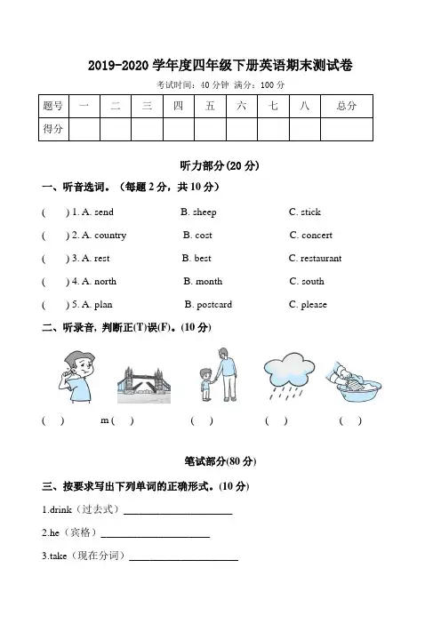 外研版(三起)英语四年级下册期末测试卷(五)(听力音频+答案)