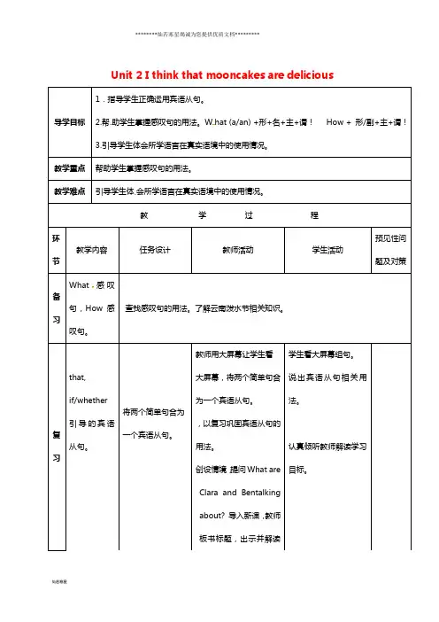 九年级英语全册 Unit 2 I think that mooncakes are delicious听说课导学案2 人教新目标版