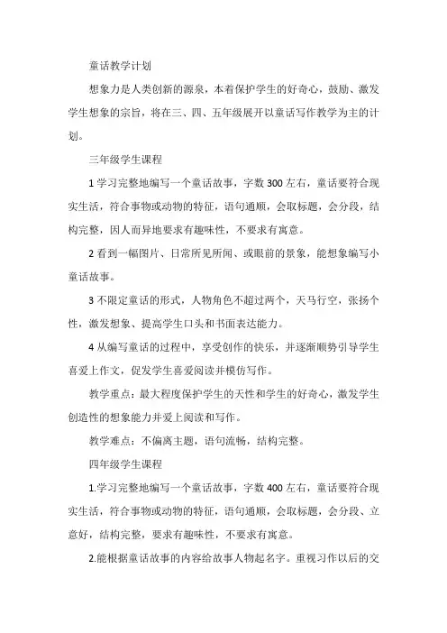 童话教学计划