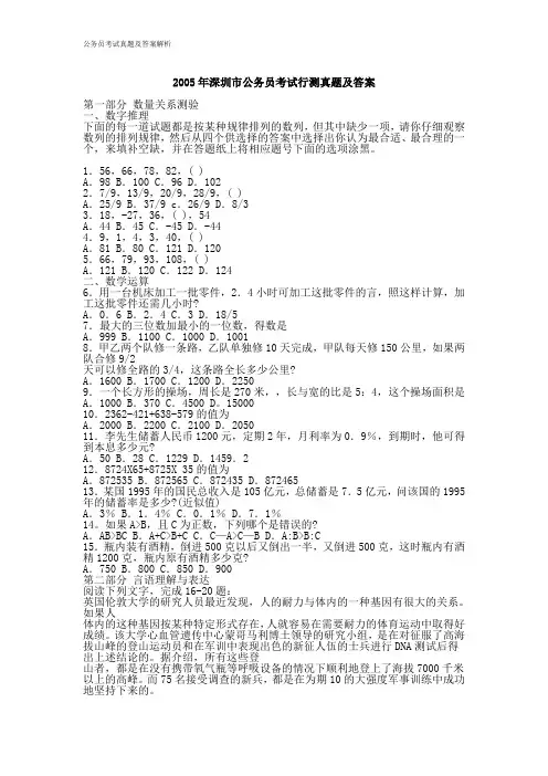 2005年深圳市公务员考试行测真题【完整+答案】