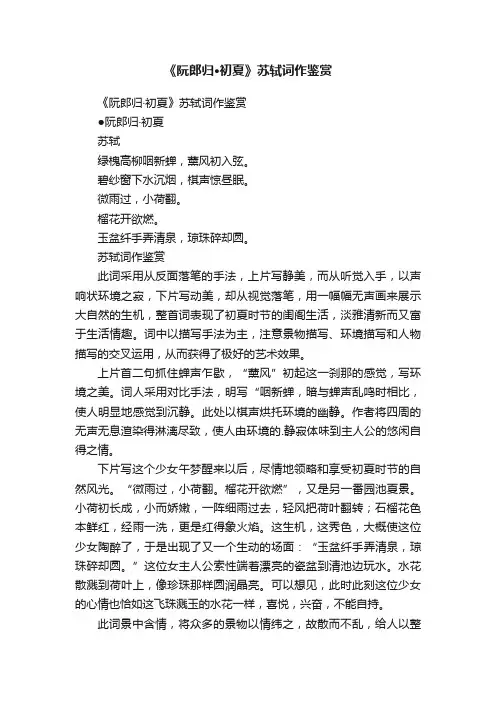 《阮郎归·初夏》苏轼词作鉴赏