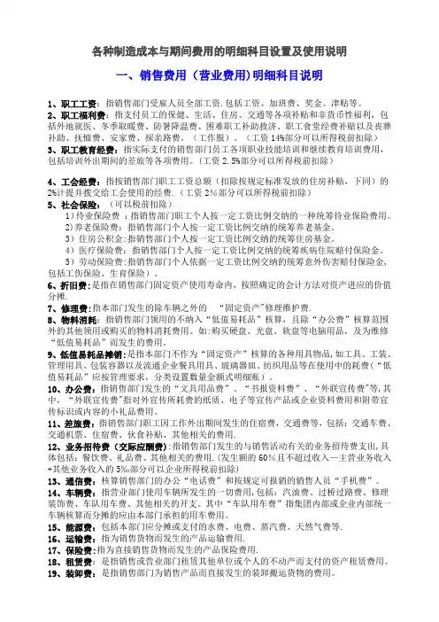 RM--各种制造成本与期间费用的明细科目设置及使用说明