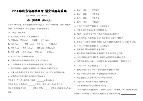 2014春季高考语文试题与答案(山东)