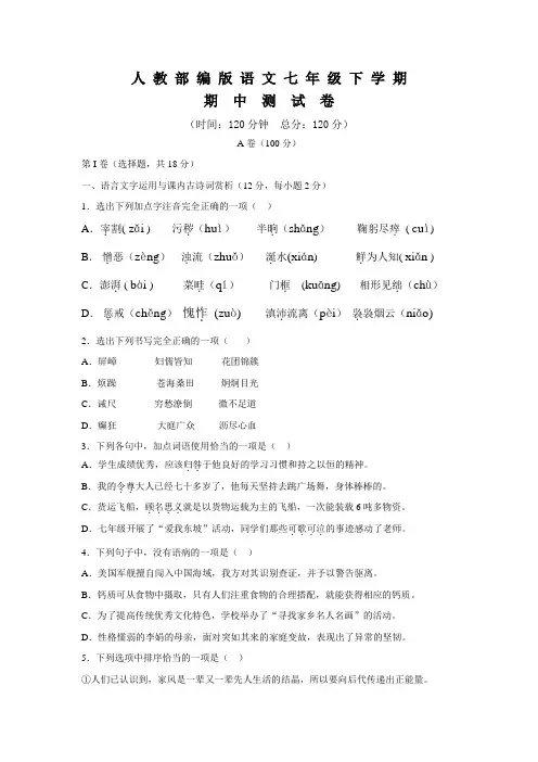 2020部编版七年级下册语文《期末考试卷》及答案