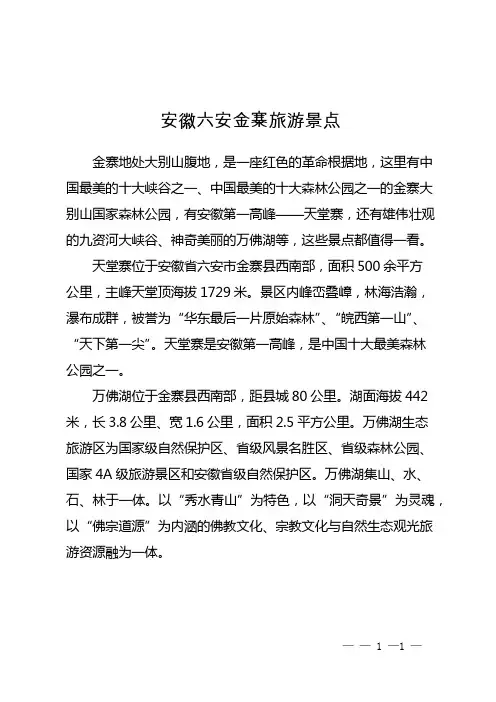 安徽六安金寨旅游景点
