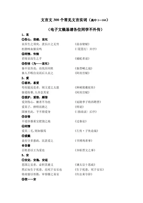 文言文300个常见文言实词(高中1