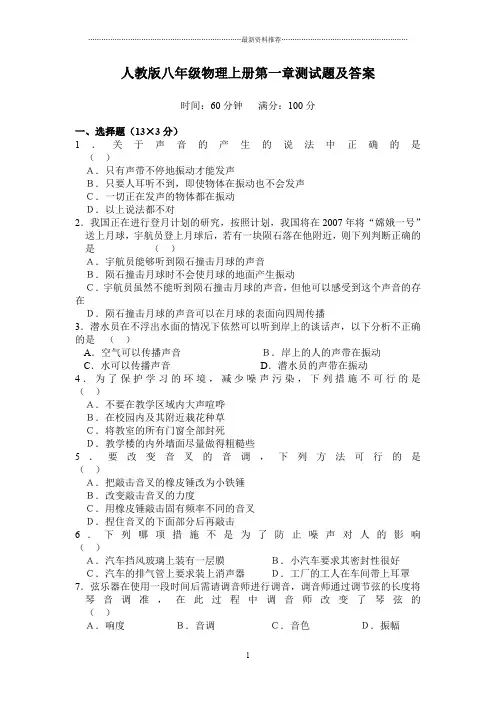 人教版八年级物理上册声现象测试题及答案精编版