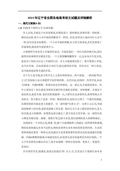 2014年6月7日辽宁省全国各地高考语文试题及详细解析