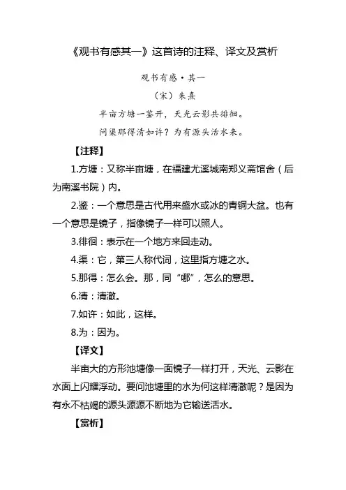 观书有感其一这首诗