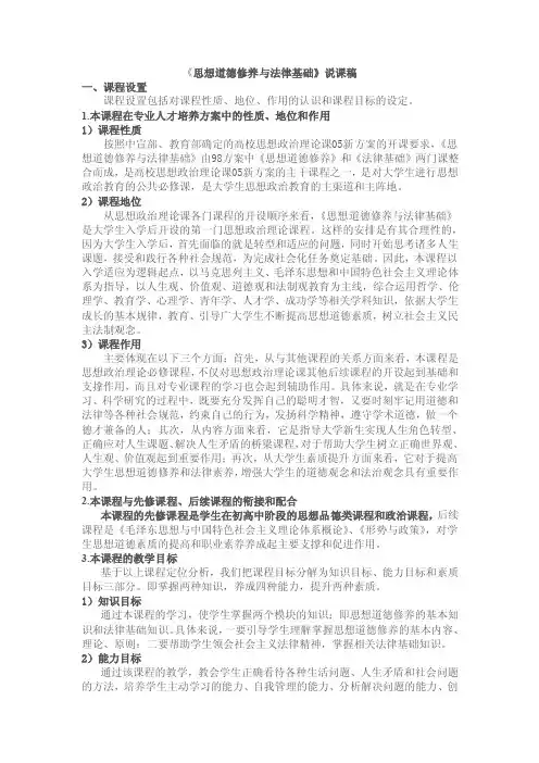 思修说课稿——精选推荐