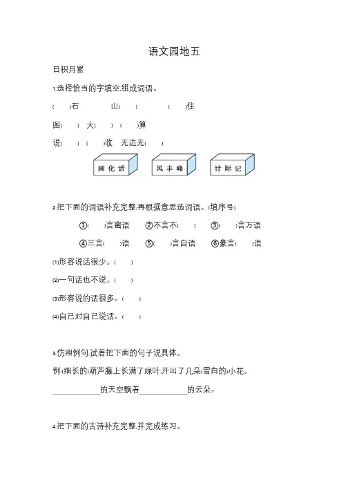部编版二年级上册第五单元语文园地专项练习