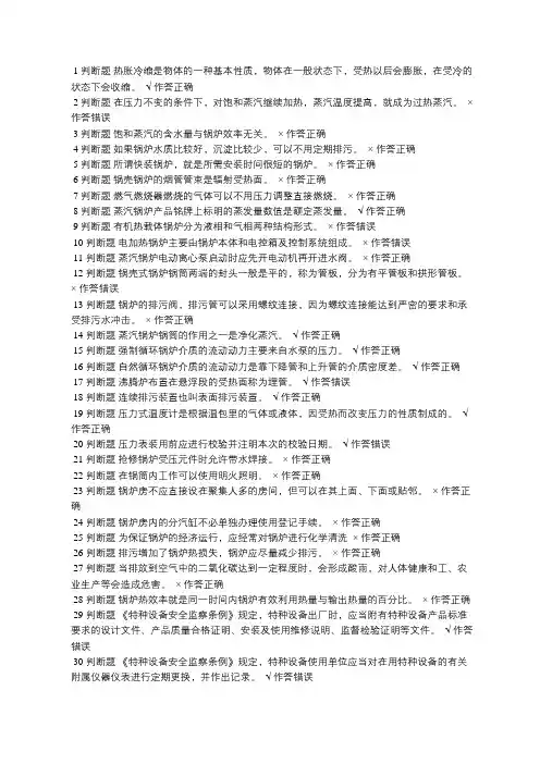 二级司炉试题1-77分