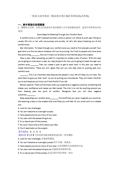 一轮复习高考英语二模试卷分类汇编任务型阅读(及答案)